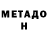 МЕТАДОН methadone Milagros Magaz